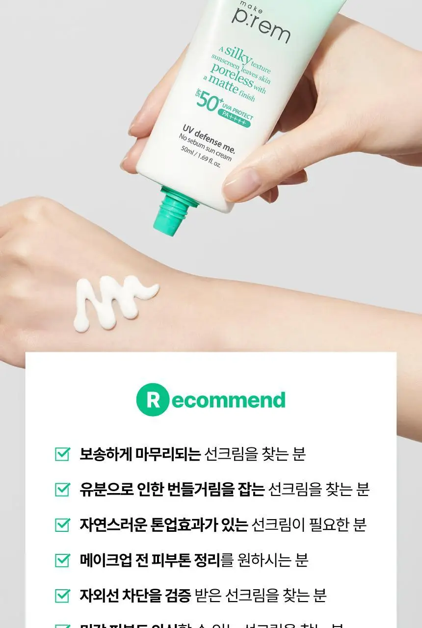 [추가증정기획/뽀송 무기자차] 메이크프렘 유브이 디펜스 미 노세범 선크림 40ml+40ml 기획 (택 1) 상세페이지 5